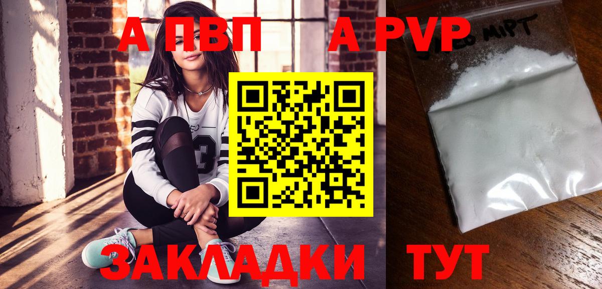 Alpha-PVP мука  Вход с VPN  как найти наркотики  A PVP VHQ  Пушкино 