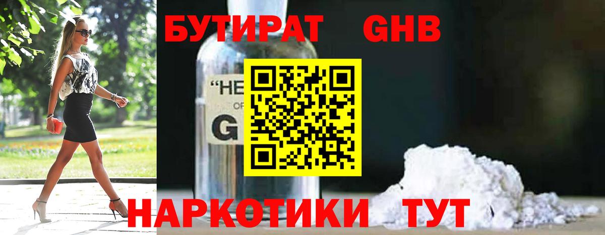 Бутират 99%  Вход с VPN  БУТИРАТ  Пушкино 