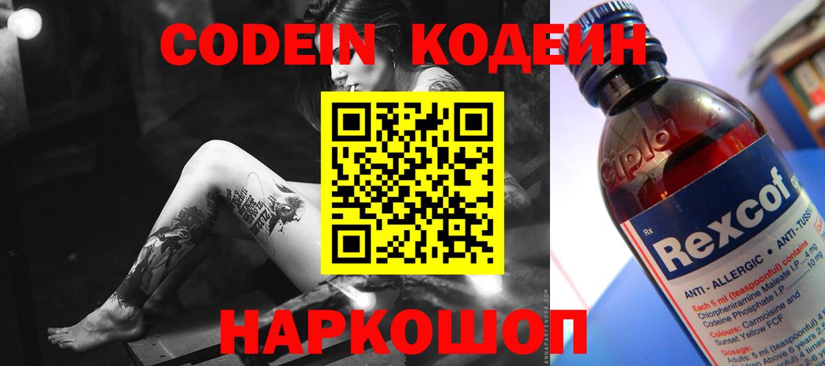 Кодеиновый сироп Lean Purple Drank  Кодеин напиток Lean (лин)  Вход с VPN  Пушкино 