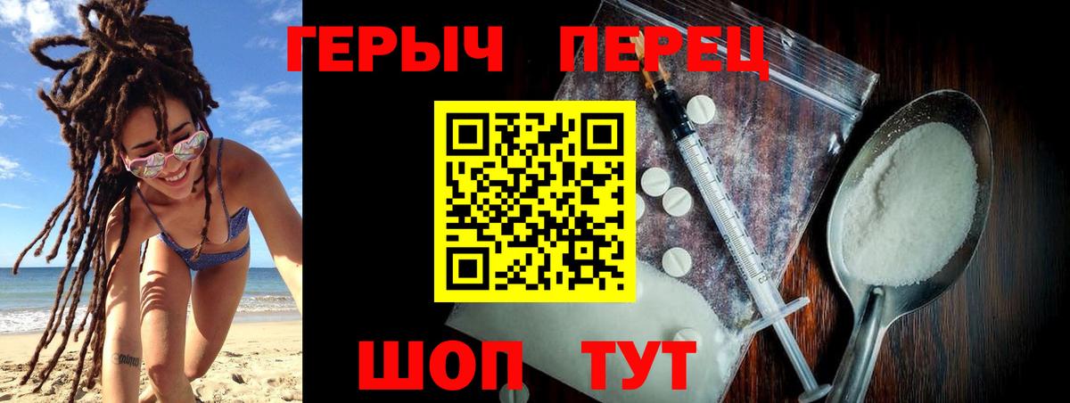 Героин  Вход с VPN  Пушкино  Героин Heroin 