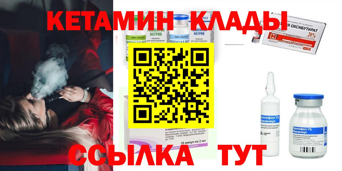 Пушкино  Кетамин VHQ  Вход с VPN 
