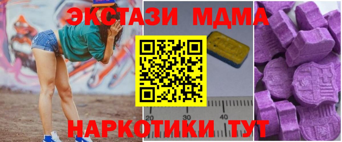 МДМА кристаллы  Вход с VPN  MDMA  МДМА молли  Пушкино 